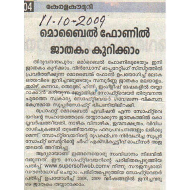Keralakaumudi Article on Prophet Mobile Edition